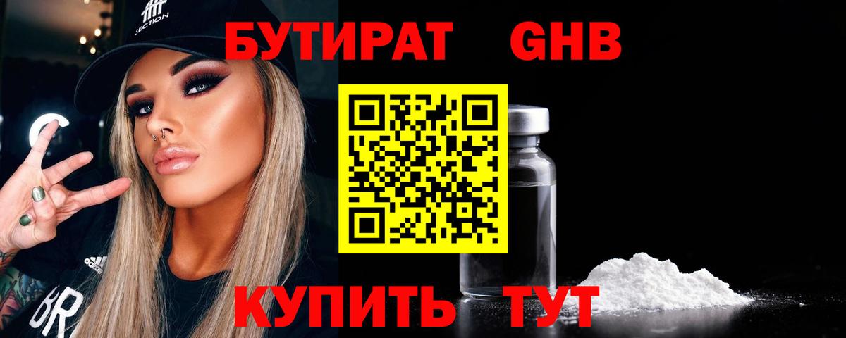 Спасск-Дальний  БУТИРАТ вода  Вход с VPN 