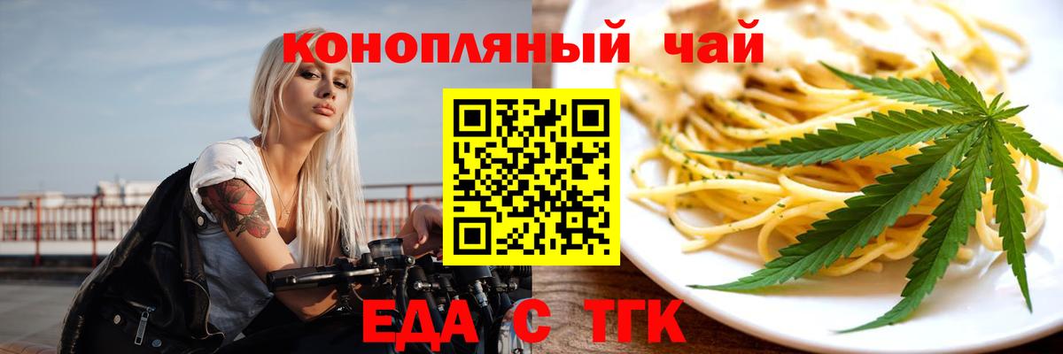 Еда ТГК конопля Спасск-Дальний