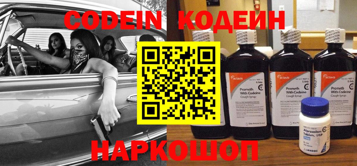 Спасск-Дальний  Кодеиновый сироп Lean Purple Drank  как найти закладки  Кодеин напиток Lean (лин)  Вход с VPN 