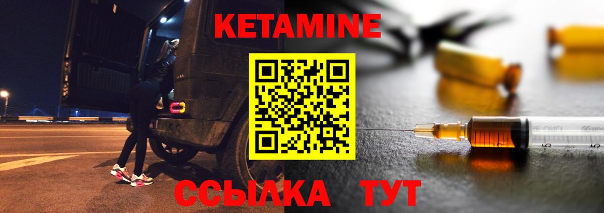 Кетамин VHQ Спасск-Дальний