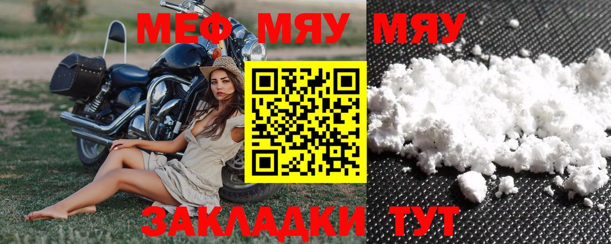 Меф 4 MMC  Вход с VPN  гидра ссылки  Меф мука  Спасск-Дальний  МЯУ-МЯУ 