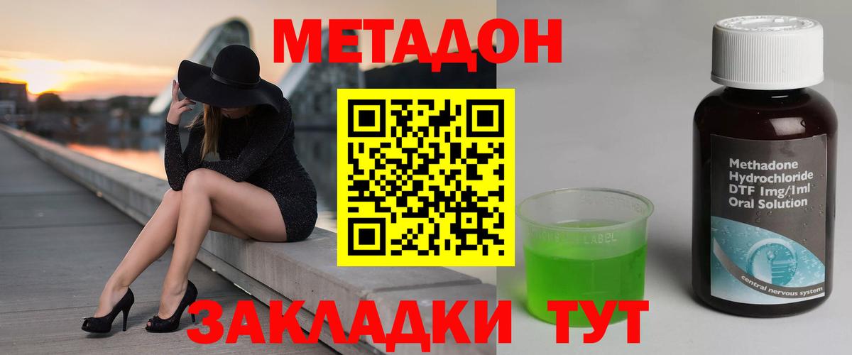 Спасск-Дальний  Метадон methadone  МЕТАДОН мёд  гидра ссылки  Вход с VPN 
