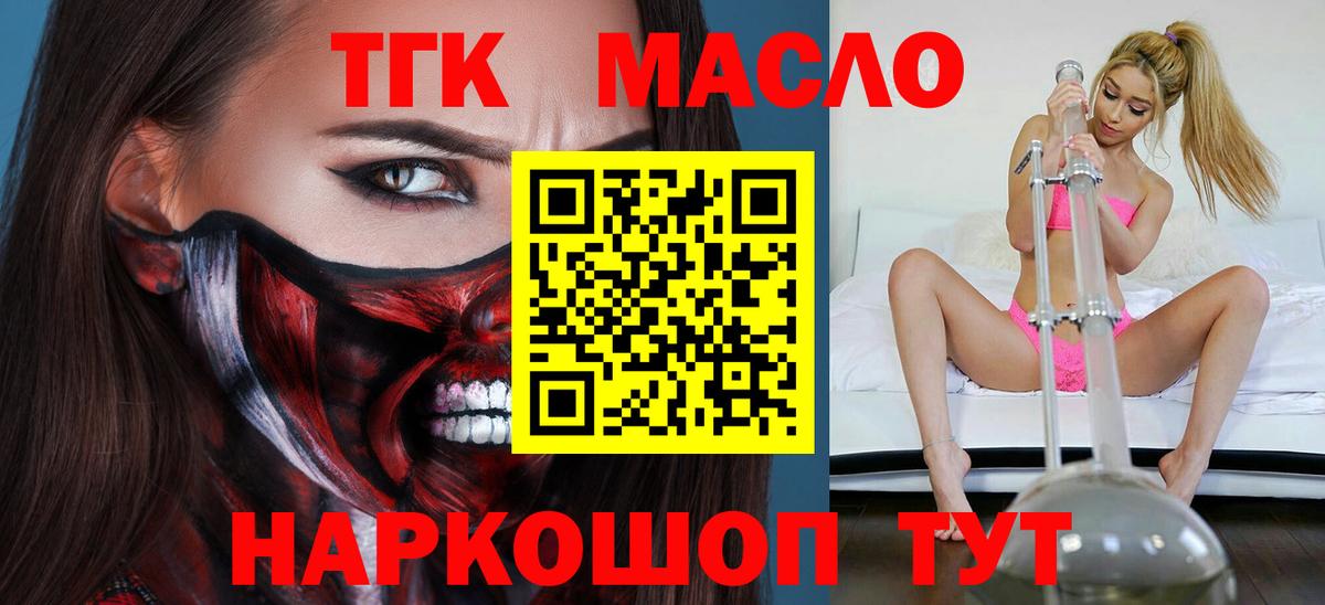 ТГК вейп с тгк  Вход с VPN  даркнет сайт  ТГК жижа  Спасск-Дальний 