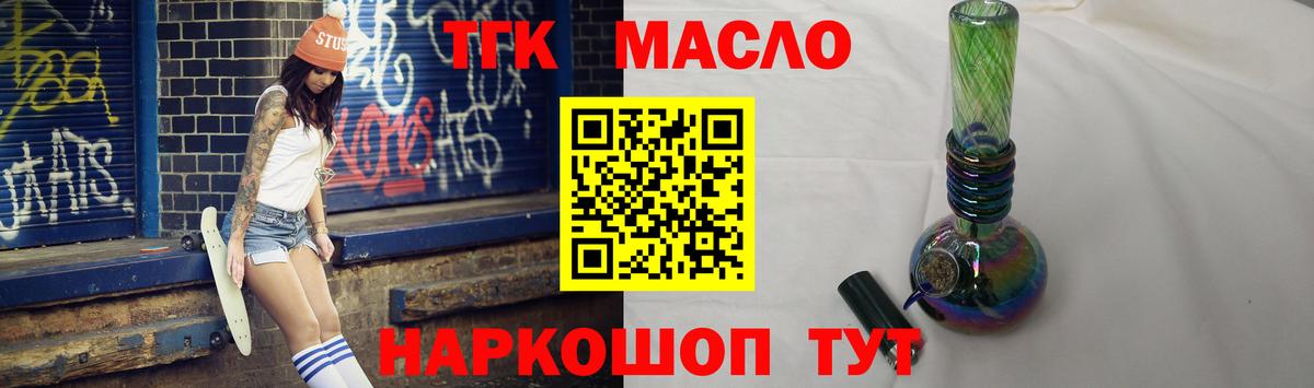ТГК THC oil Спасск-Дальний