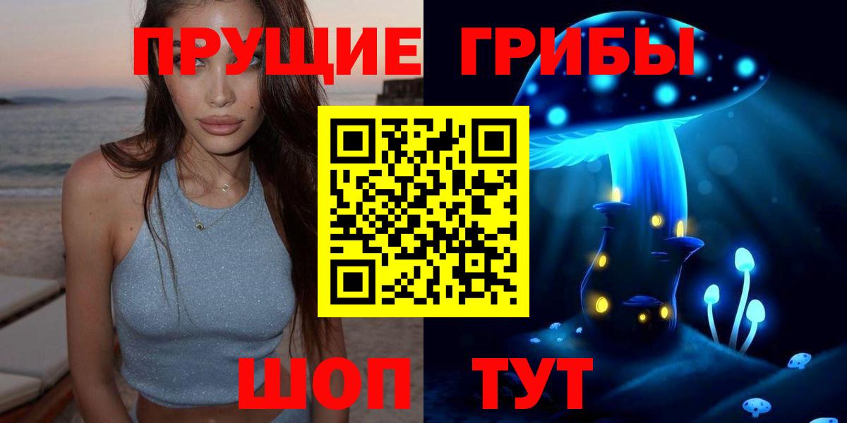 Галлюциногенные грибы мицелий Спасск-Дальний